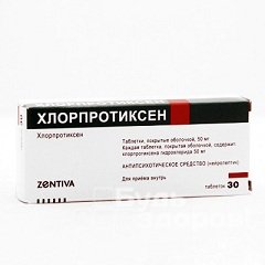 Таблетки Хлорпротиксен 50 мг