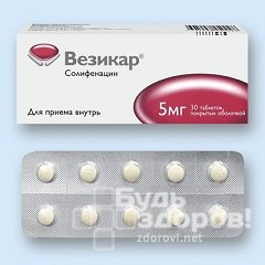 Таблетки Везикар в дозировке 5 мг