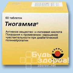 Тиогамма в таблетках
