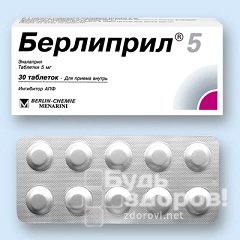 Берлиприл в дозировке 5 мг