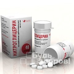 Сублингвальные таблетки Нитроглицерин
