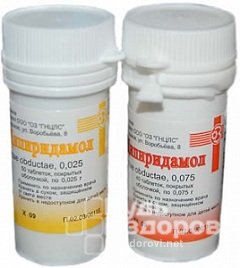 Дипиридамол в дозировке 25 и 75 мг