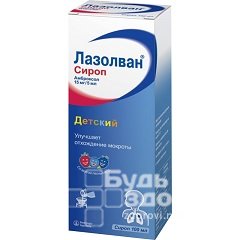 Лазолван сироп детский