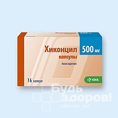 Капсулы Хиконцил 500 мг