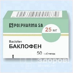 Таблетки Баклофен в дозировке 25 мг