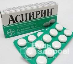 Таблетки Аспирин в дозировке 0,5 г