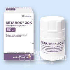 Таблетки Беталок в дозировке 50 мг