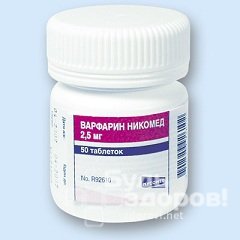 Таблетки Варфарин в дозировке 2,5 мг