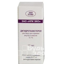 Лекарственная форма Дигидротахистерола - капли и масляный раствор