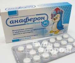 Таблетки для рассасывания Анаферон детский