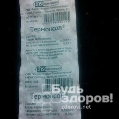 Таблетки Термопсол