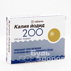 Таблетки Калия йодид в дозировке 200 мкг