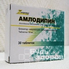 Таблетки Амлодипин 10 мг