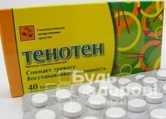 Таблетки Тенотен