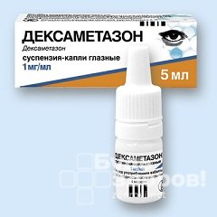 Глазные капли Дексаметазон