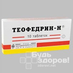 Таблетки Теофедрин