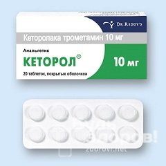 Таблетки Кеторол в дозировке 10 мг