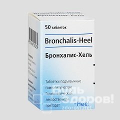 Таблетки подъязычные гомеопатические Бронхалис-Хель