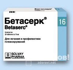 Таблетки Бетасерк в дозировке 16 мг