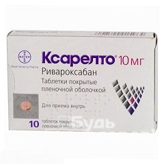 Таблетки Ксарелто в дозировке 10 мг