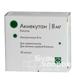 Капсулы Акнекутан 8 мг