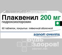 Таблетки Плаквенил 200 мг
