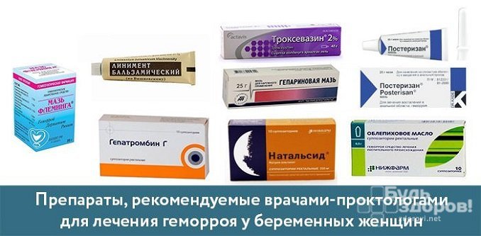 Препараты для лечения геморроя при беременности