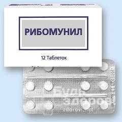 Рибомунил в таблетках