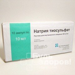 Раствор тиосульфат Натрия в ампулах по 10 мл