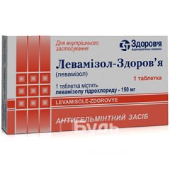 Таблетки Левамизол в дозировке 150 мг